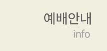 예배안내