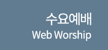 주일예배